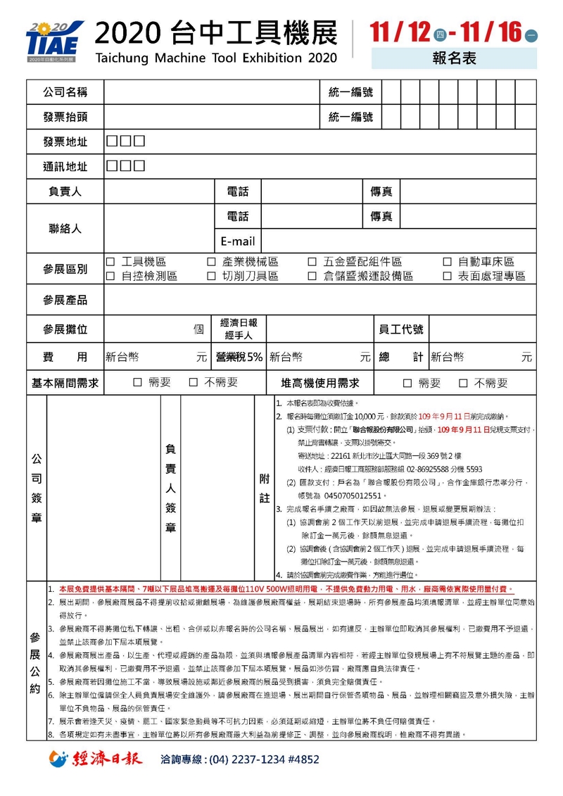 【2020年 台中工具機展】圓華油品展出工業用切削液/廢水處理設備